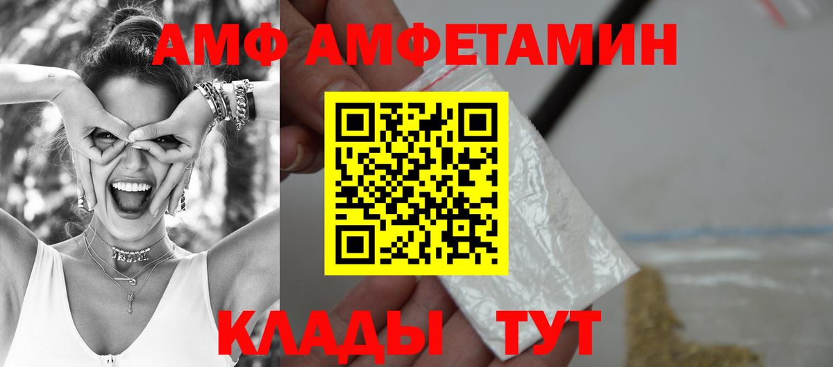 Амфетамин 98%  Вход с VPN  Amphetamine  Белореченск 