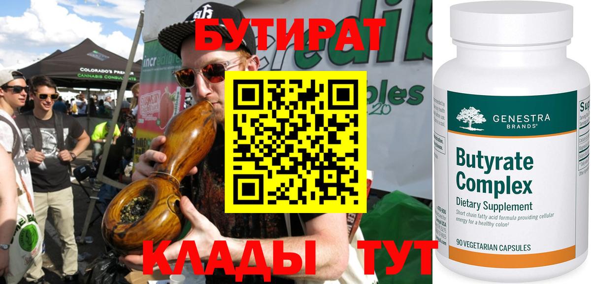 БУТИРАТ буратино  Бутират  Белореченск  Вход с VPN 