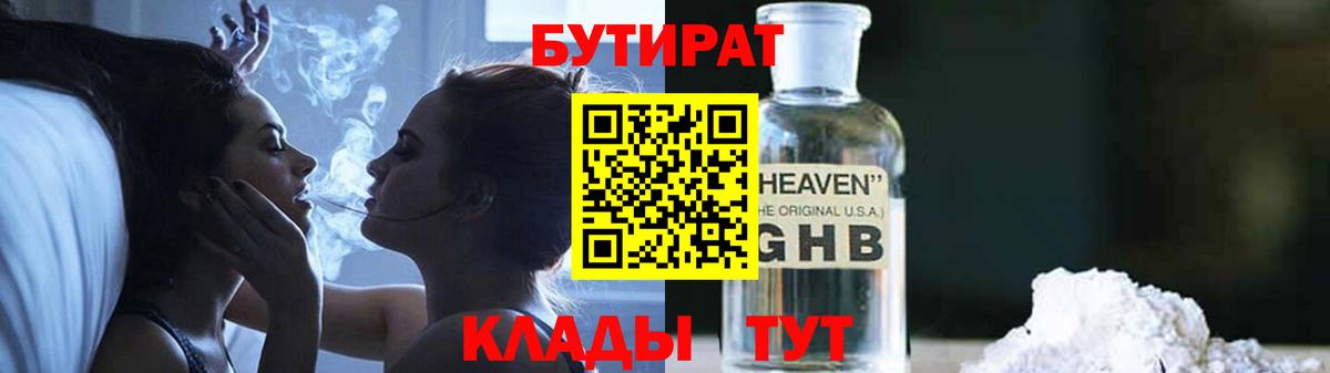 Бутират буратино Белореченск