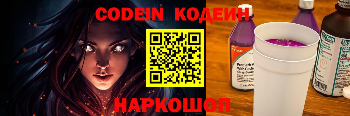 Белореченск  Кодеин напиток Lean (лин)  Кодеин напиток Lean (лин)  Вход с VPN 