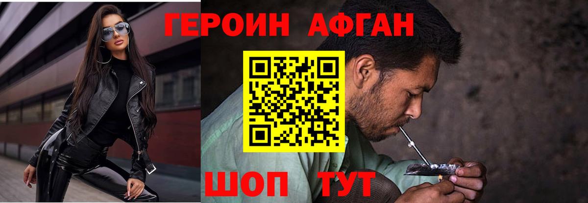 ГЕРОИН хмурый  Вход с VPN  Белореченск 