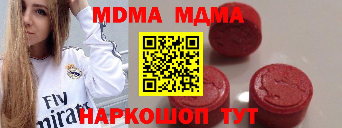 МДМА кристаллы  МДМА молли  Белореченск  МДМА  Вход с VPN 