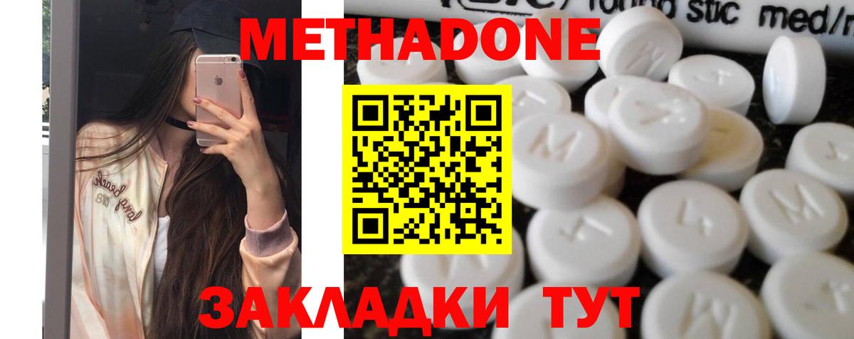 Белореченск  Метадон мёд  Вход с VPN 