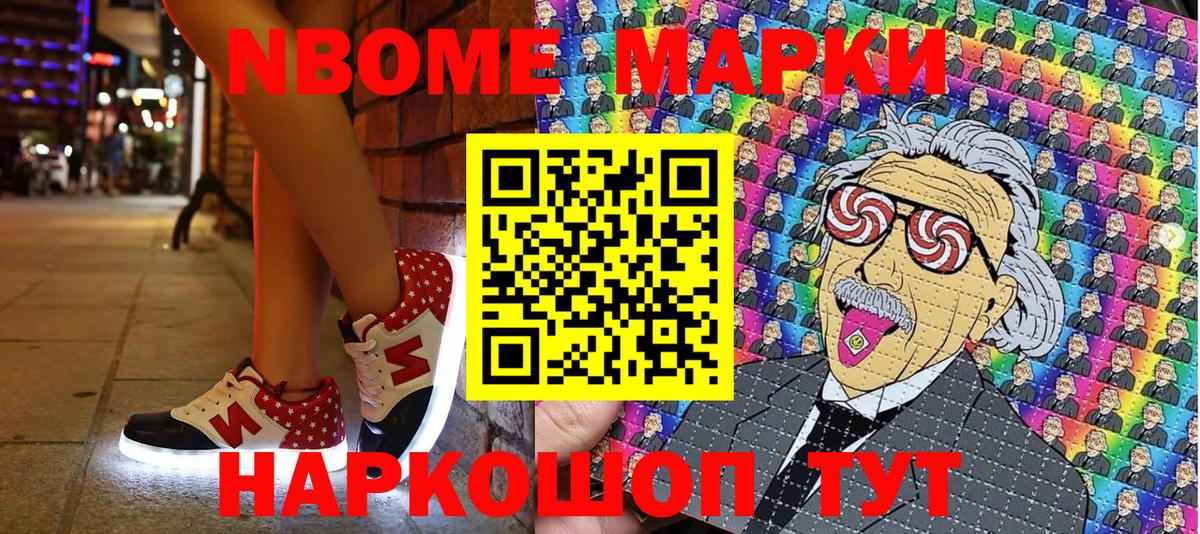 Марки 25I-NBOMe 1,5мг  Вход с VPN  Белореченск 